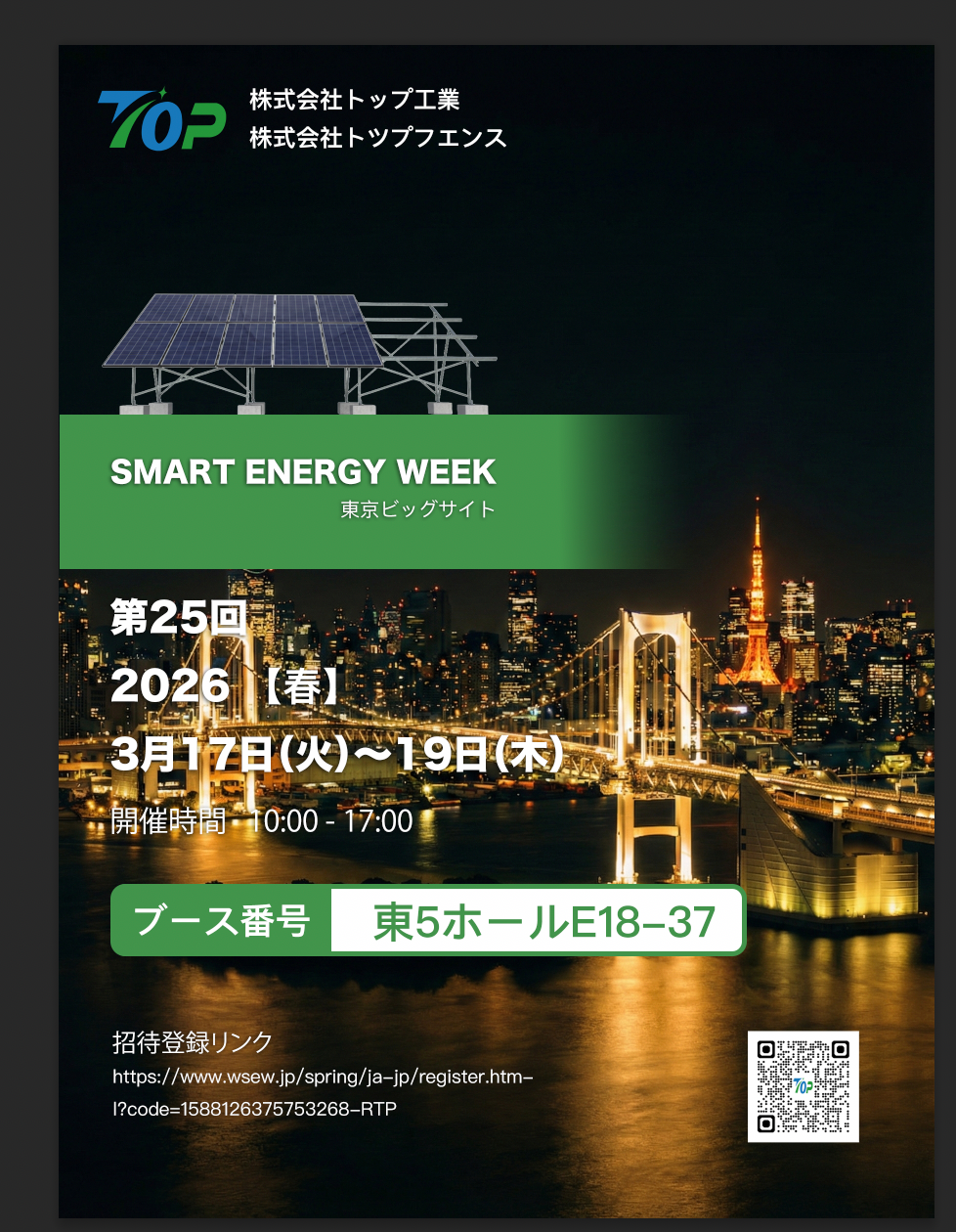 TopFenceSolar on esillä PV EXPO 2026 -messuilla Tokiossa