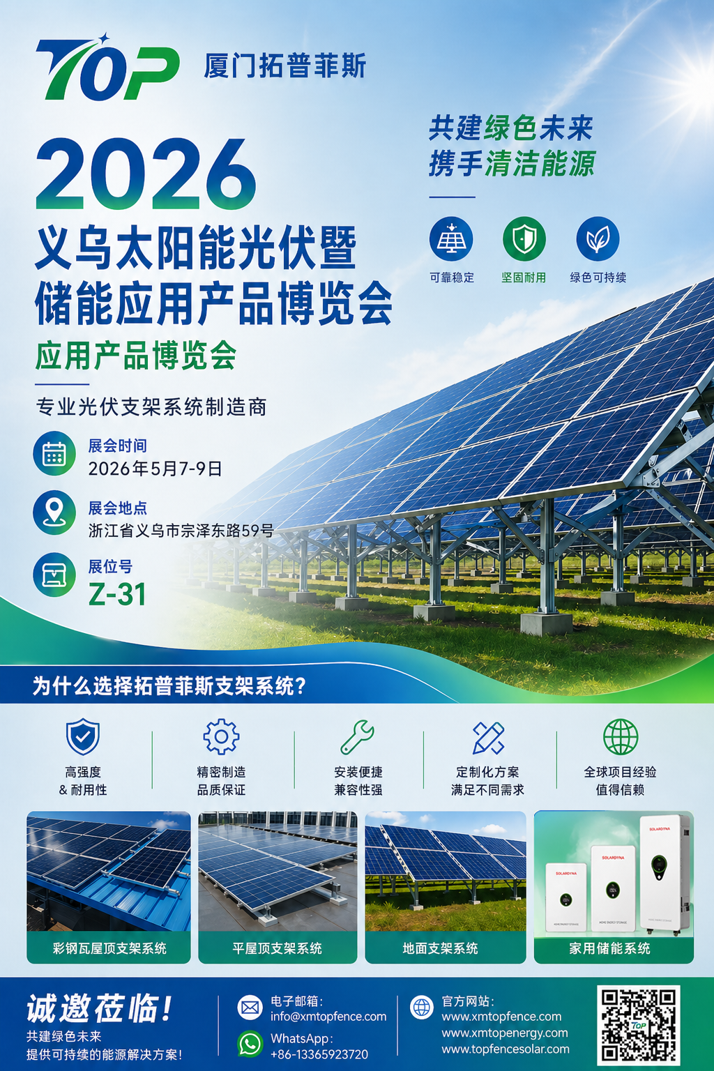 Lämpimästi Kutsuttu! Topfencesolar toivottaa sinut tervetulleeksi vuoden 2026 Yiwu aurinkoenergian ja energian varastointinäyttelyyn